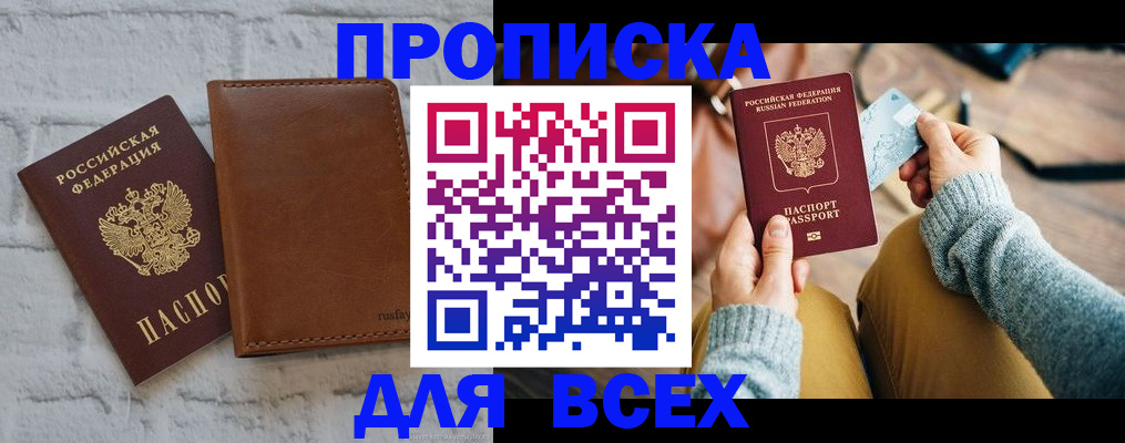 временная прописка в Кисловодске